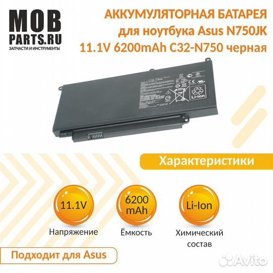 Аккумулятор Asus N750JK 11.1V 6200mAh черная