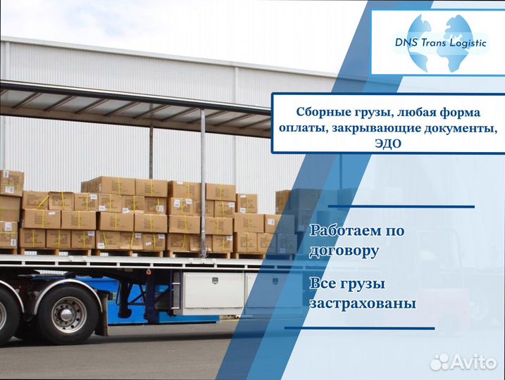 Междугородние перевозки с погрузкой от 200км