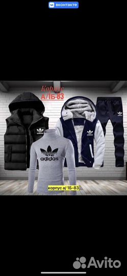 Мужской спортивный костюм Adidas 4в1