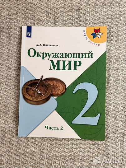 Учебник окружающий мир 2 класс 2 часть