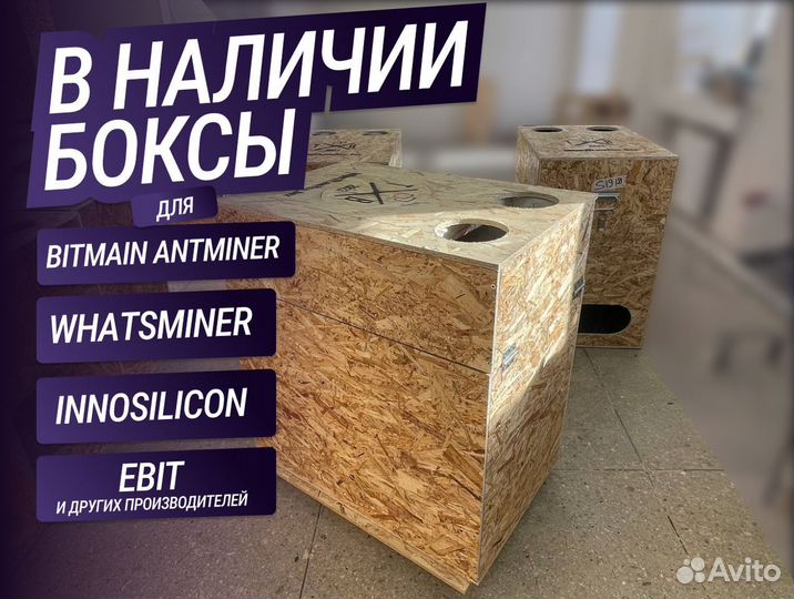 Шумбокс из OSB для IceRiver KS5L на 2 асика