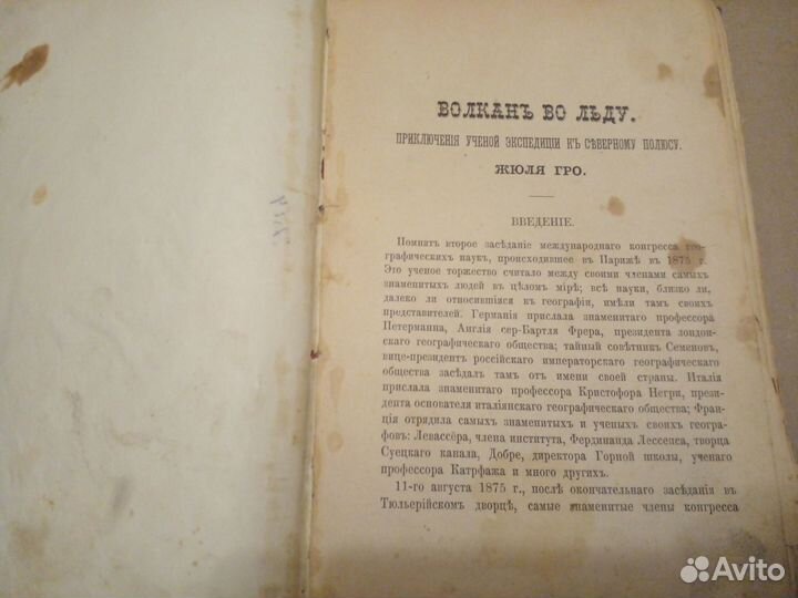 Гро Жюль, Волкан (Вулкан) во льду