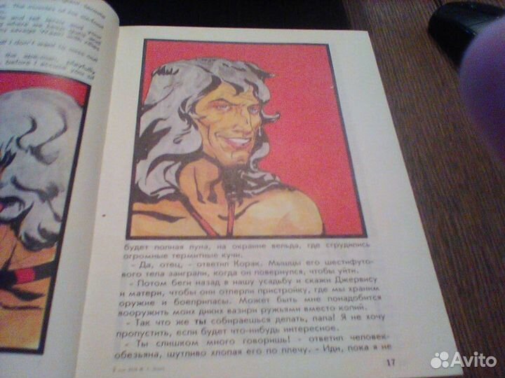 Элрик. Тарзан. Отметина красной гиены.1992 год