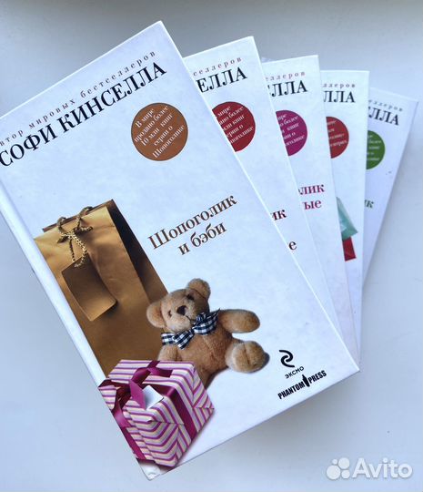 Книги Софи Кинселла