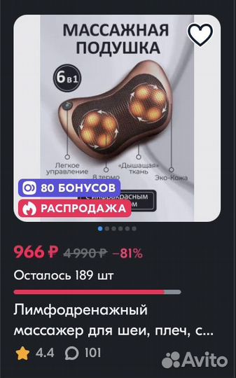 Массажная подушка