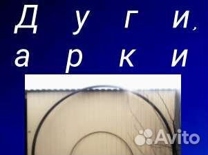 Дуги для теплиц,навеса,беседки,арки,качели