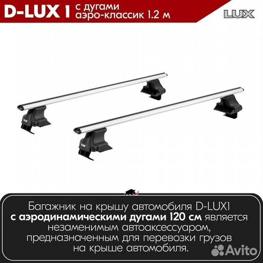 Багажник D-LUX 1 S на audi A4 1995-2007