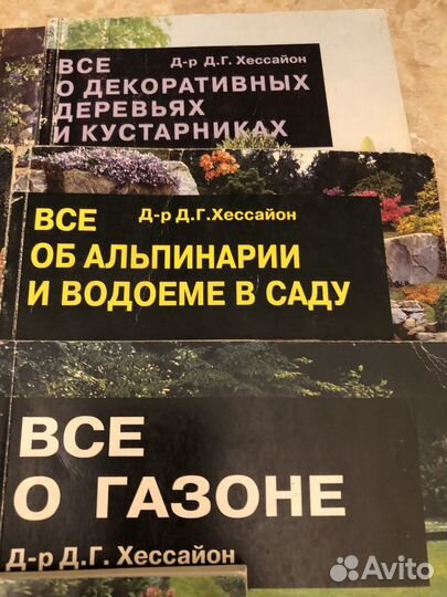 Справочники о цветах и растениях Д-р Д.Г.Хессайон