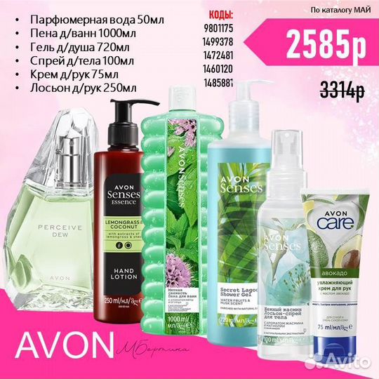 Наборы от avon