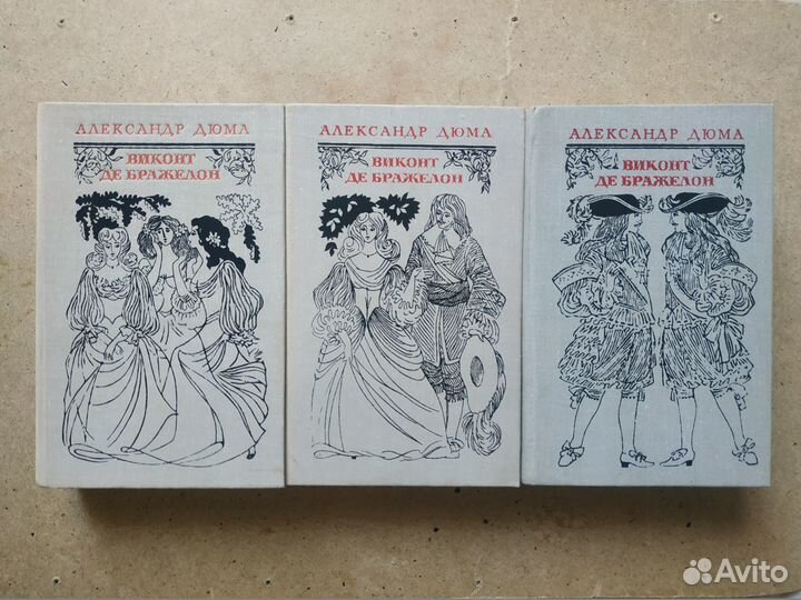 Виконт Де Бражелон.-А. Дюма