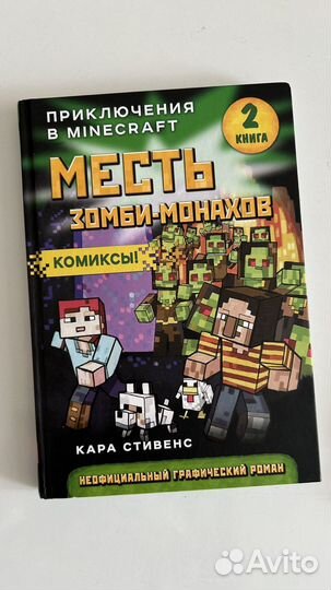 Серия книг Приключения в Minecraft