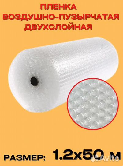Пленка пузырчатая 1,2мх50м