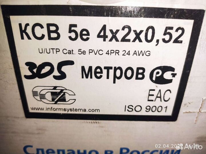 Провод для интернета, витая пара utp 5e