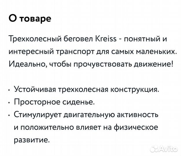 Беговел kreiss для детей от 1 года