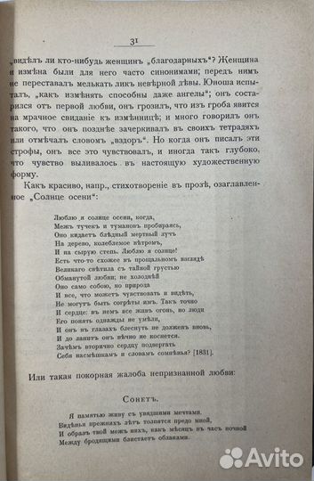 М.Ю. Лермонтов, личность поэта, 5-е изд, 1915г