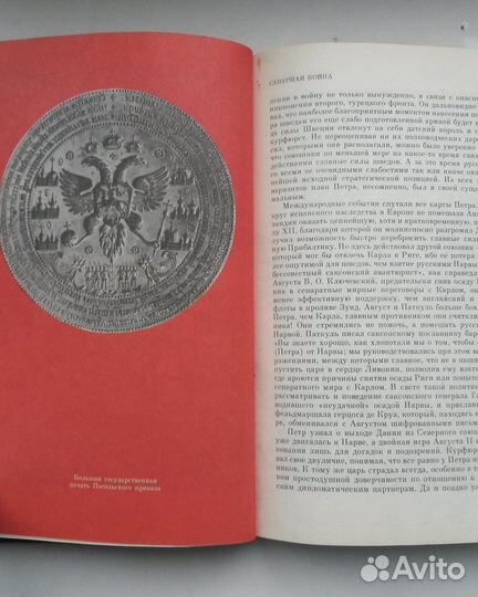 Молчанов Н.Н. Дипломатия Петра Первого.1986г. 448с