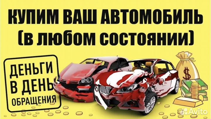 Срочный выкуп авто