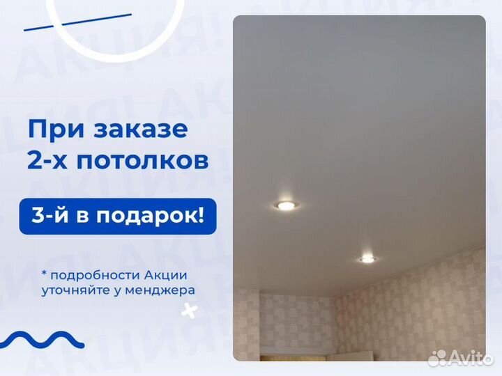 Натяжной потолок