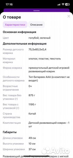 Развивающий коврик