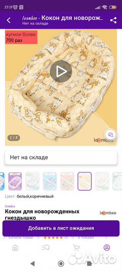 Кокон для новорожденных