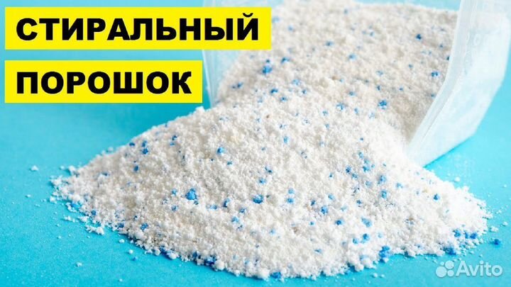 Бытовая химия (Порошок)