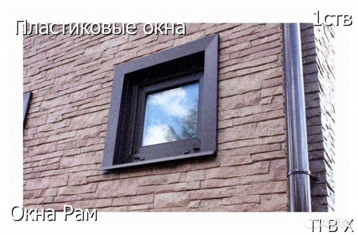 Пластиковые окна