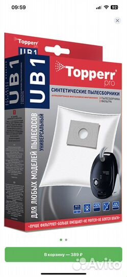 Пылесборник мешок для пылесоса Topperr UB1