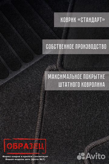 Коврики в Volvo S60 II 2010 - 2018