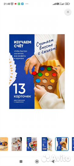 Развивающая игра (умный сундучок)