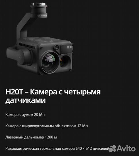 DJI H20T