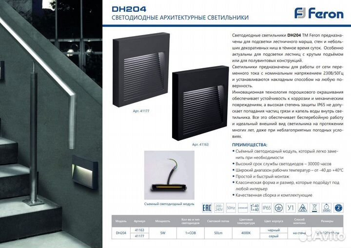 Светильник для ступеней накладной DH204 5W 41163