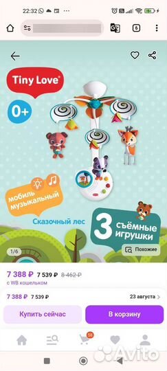 Мобиль на кроватку tiny love