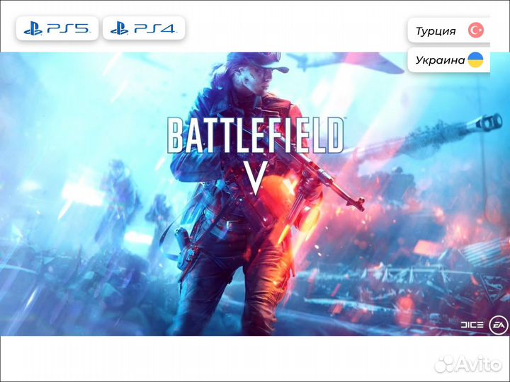 Цифровая версия Battlefield V для PS