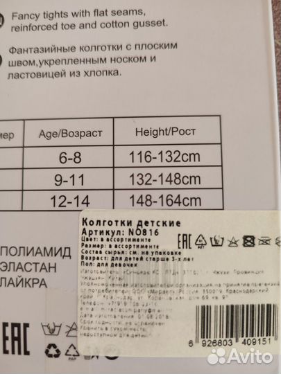 Колготки белые на 8-10 лет