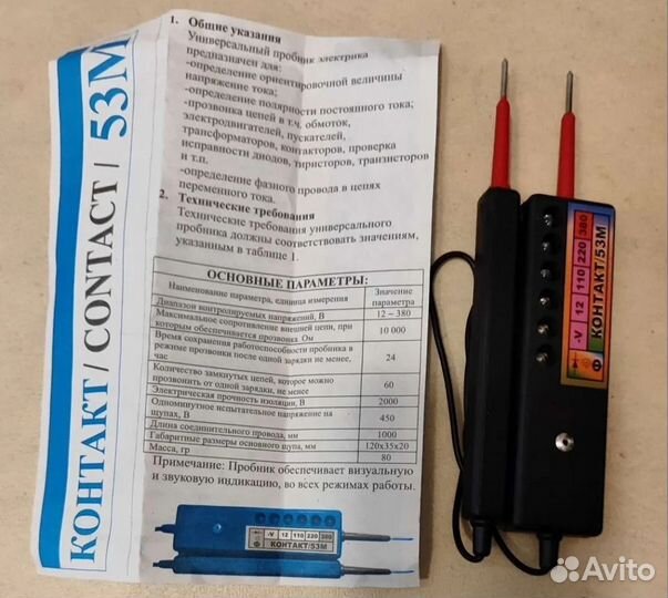 Пробник универсальный 