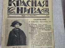Газета Красная Нива 1924г годовая подшивка 51экз