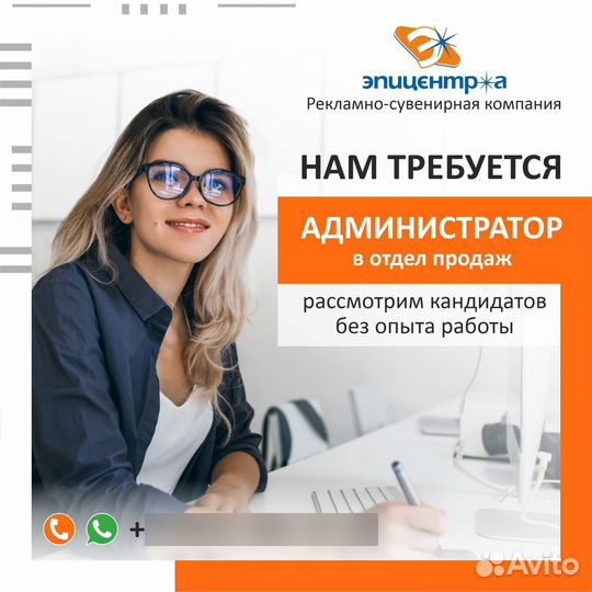 Администратор отдела продаж