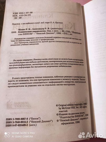 Клиническая кардиология Штант, Александер, англ