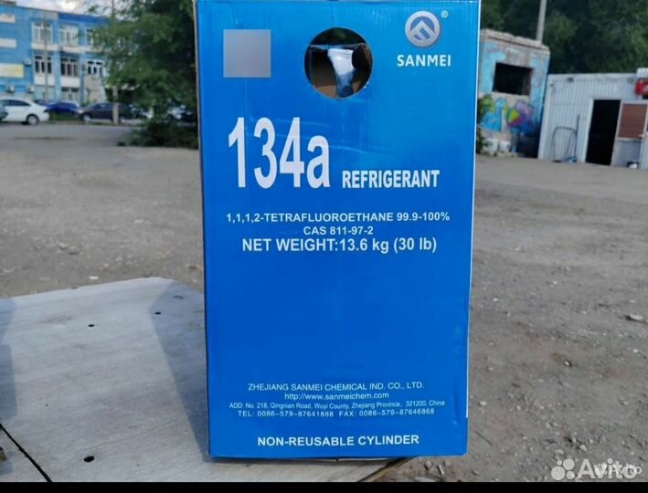Фреон r134a баллон 13.6 кг