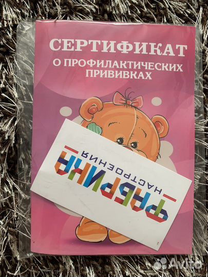 Сертификат прививок