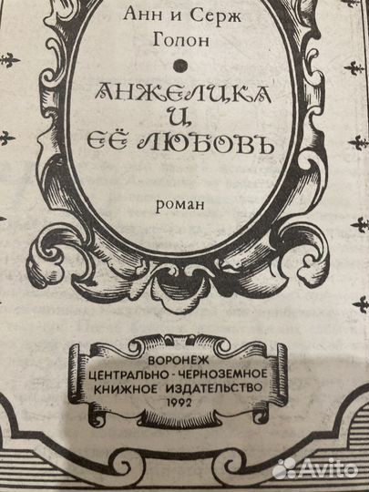 Анжелика 3 книги