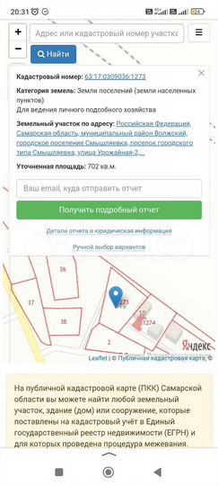 Участок 7,2 сот. (ИЖС)