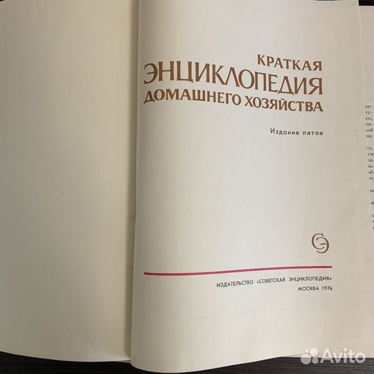 Краткая энциклопедия домашнего хозяйства