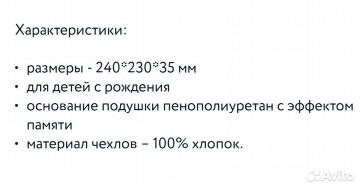 Подушка ортопедическая детская