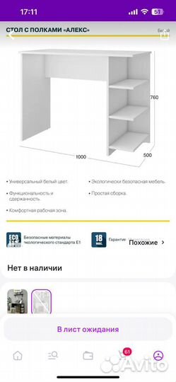 Письменный стол