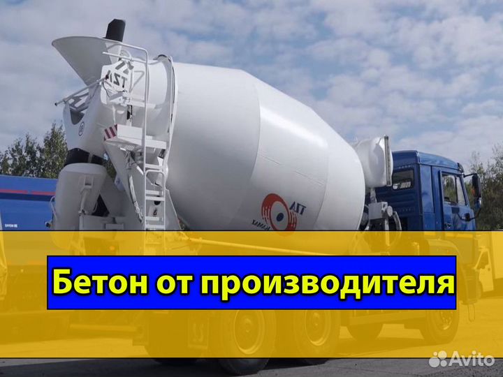 Бетон без посредников