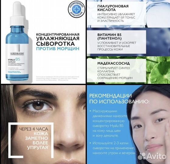 Сыворотка для лица LA roche-posay hyalu b5