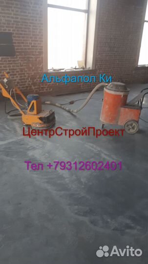 Выравнивание полов