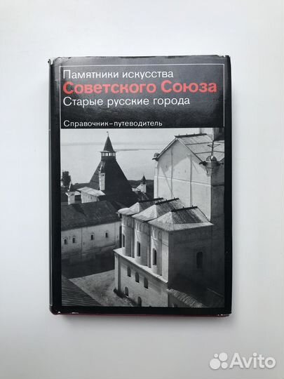Памятники искусства Советского Союза