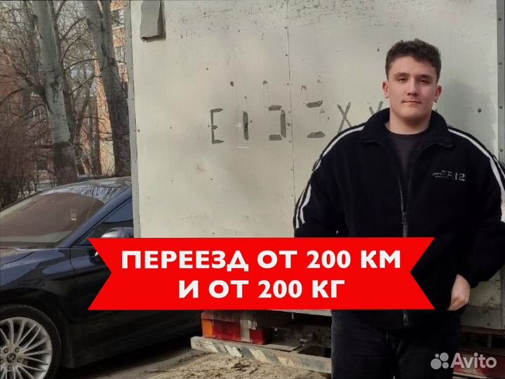Грузоперевозки межгород от 300км